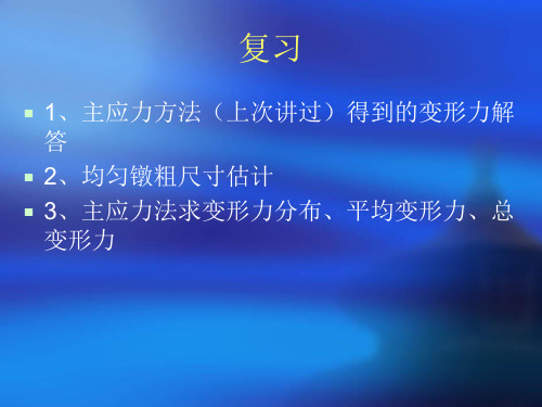 课程塑性成形与CAD-3镦粗、模锻、冲孔