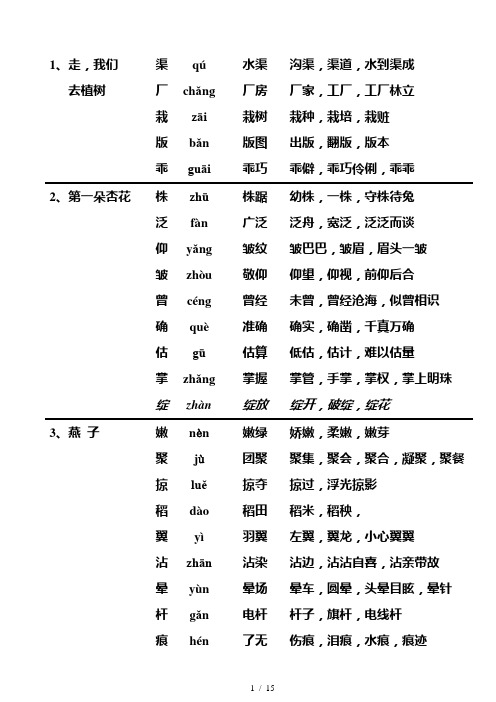 苏教版四年级下册语文生字词组词-成语解释