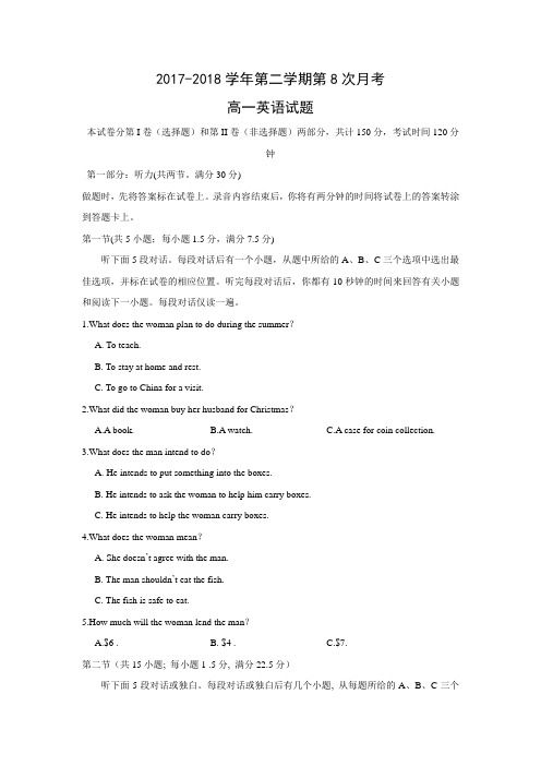 河北省阜城中学2017-2018学年高一下学期第八次月考英