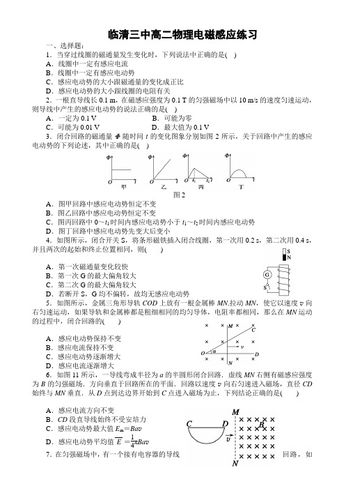   临清三中高二物理电磁感应练习