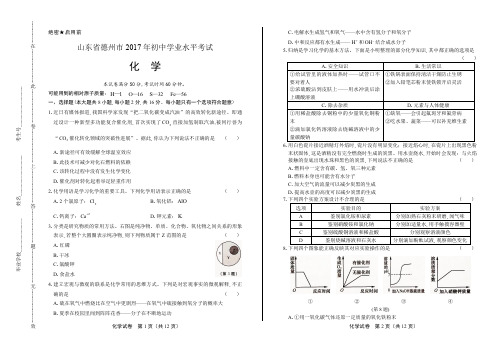 2017年山东省德州市中考化学试卷有答案