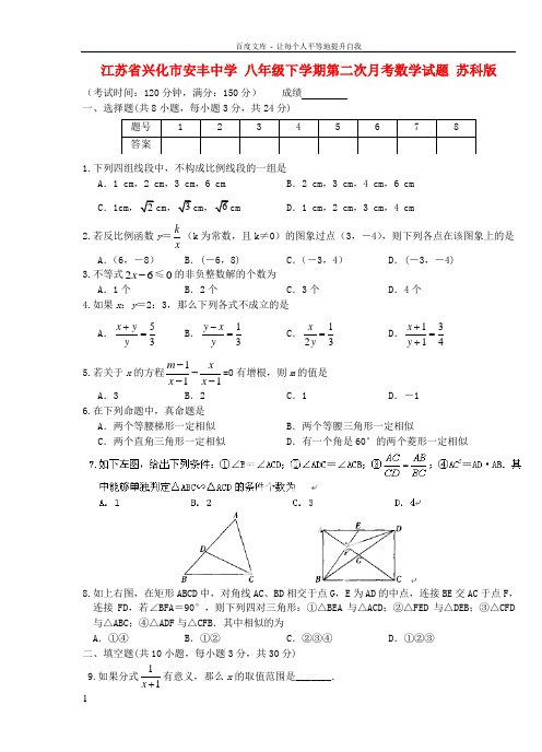 八年级数学下学期第二次月考试题苏科版