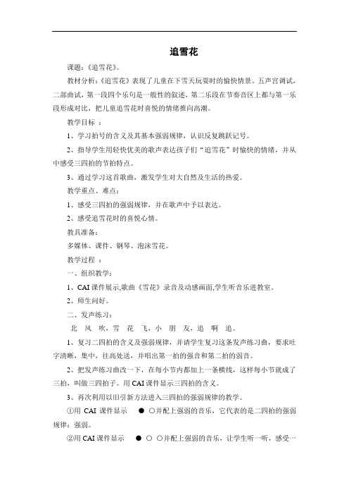 音乐兴趣小组教案1