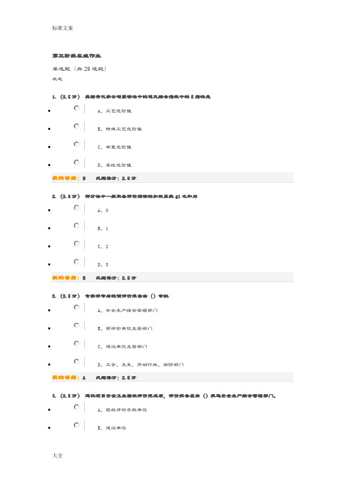 中国石油大学(北京)远程教育学院《安全系统工程》第三阶段在线作业