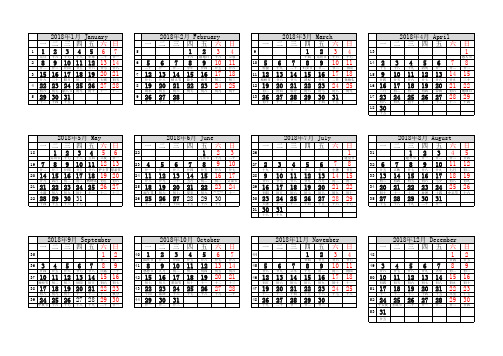 2018年日历