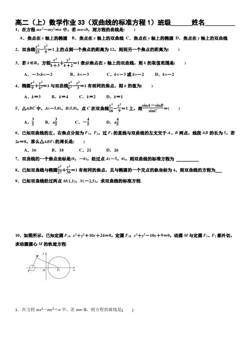 高中数学选修2-1课时作业 双曲线的标准方程1附解析