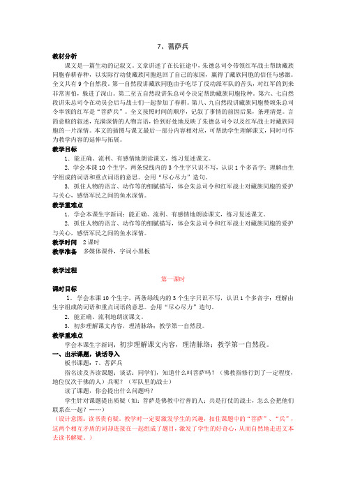 7、菩萨兵(2课时)