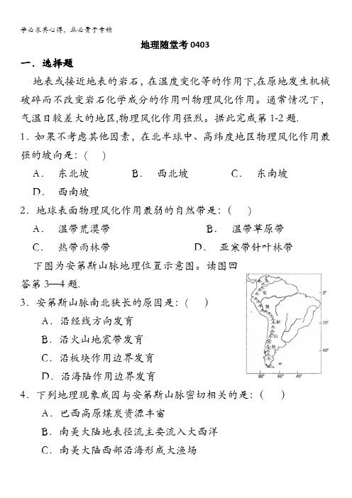 浙江省慈溪市慈中书院2017届高三地理随堂考(04.03)含答案