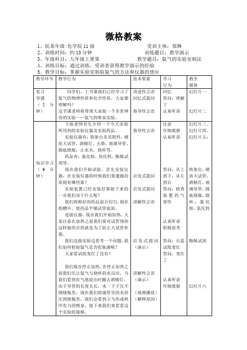 氨气的实验室制法教案