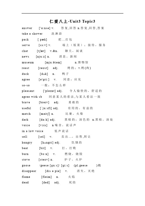 仁爱版八年级上册英语-Unit3：Topic3单词汇总+知识梳理