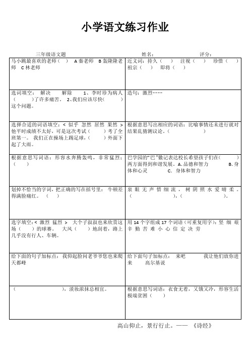 小学三年级语文课堂延伸训练IV (70)