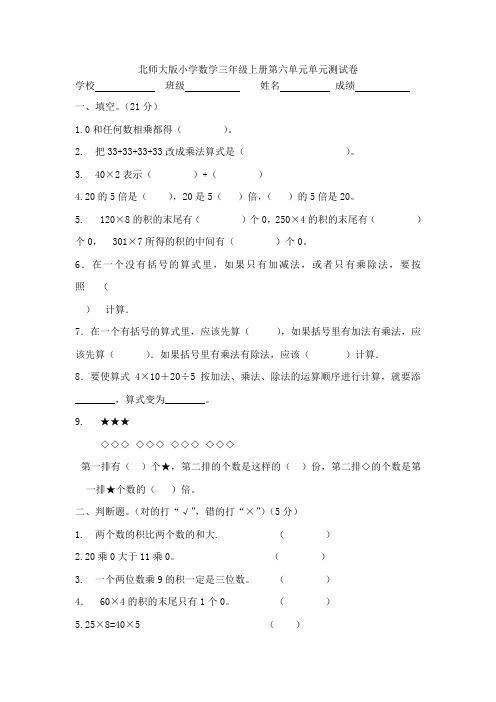 北师大版小学数学三年级上册第六单元单元测试卷