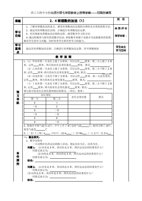 有理数的加法(1)导学案