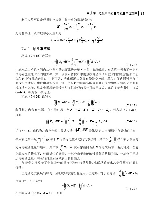 坡印亭定理_工程电磁场_[共2页]