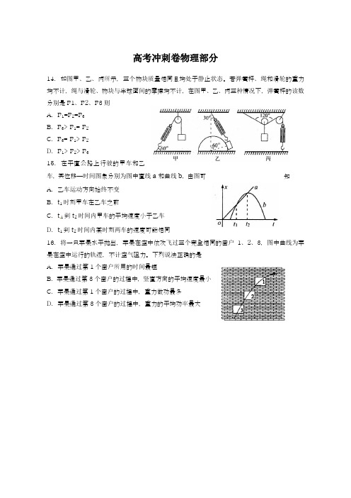 2019-2020年最新山东省淄博市高三下学期第一次模拟考试物理试题及答案解析