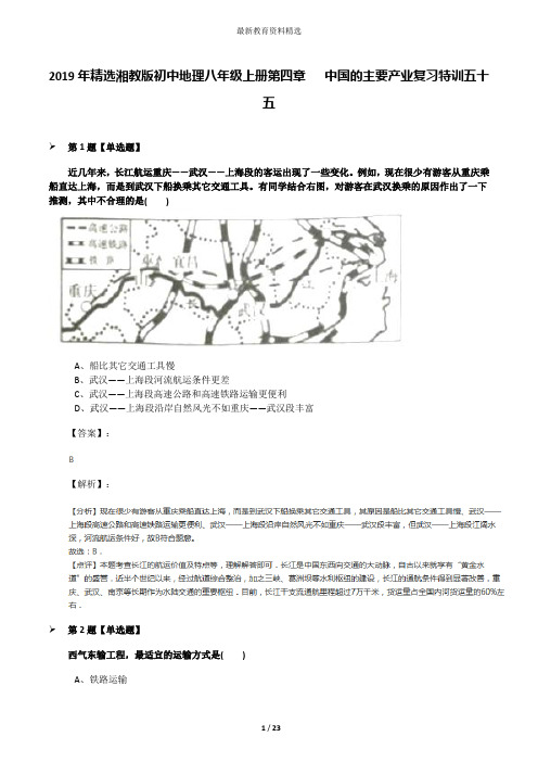 2019年精选湘教版初中地理八年级上册第四章   中国的主要产业复习特训五十五