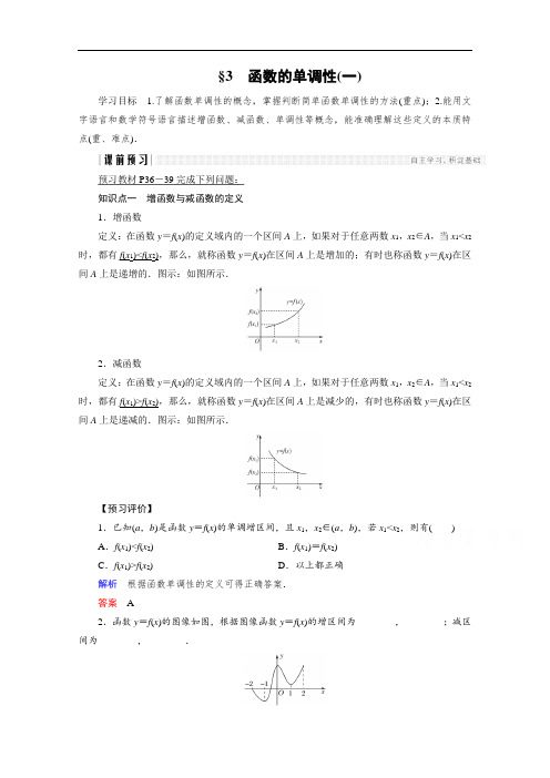 2018版高中数学北师大版必修一学案：第二章 函数 §3 