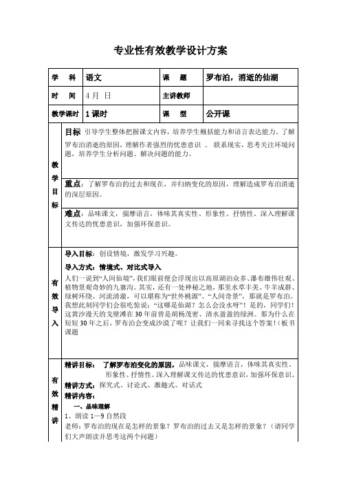 凤台四中专业性有效教学设计方案