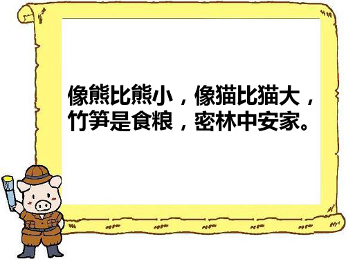 《我和动物交朋友》PPT课件