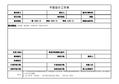 设计需求工单