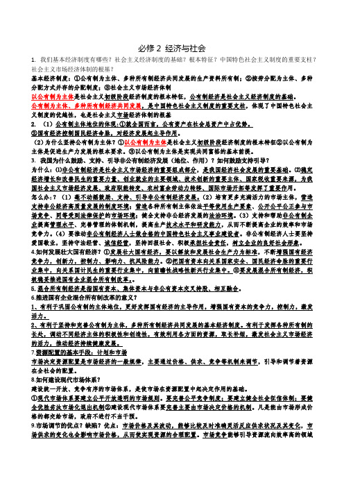 经济与社会学考重要知识点整理高中政治统编版必修二