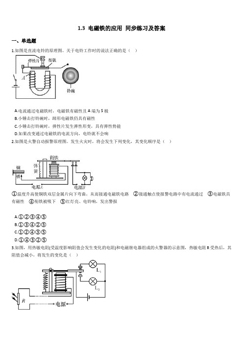 1.3 电磁铁的应用 同步练习及答案