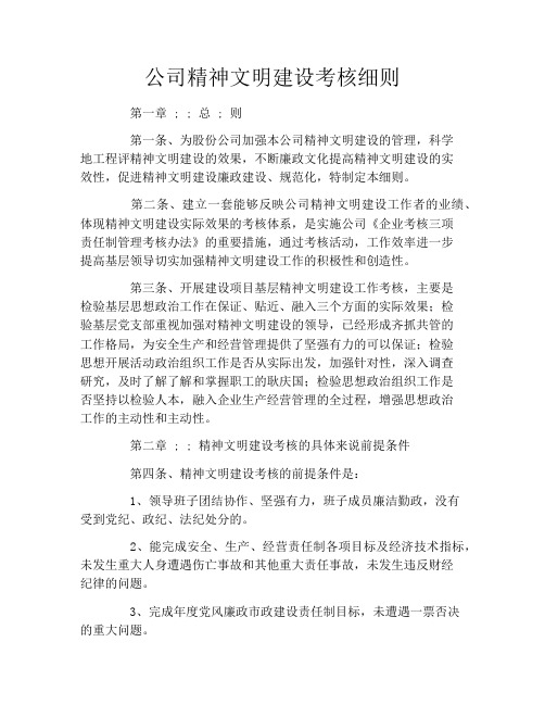 公司精神文明建设考核细则