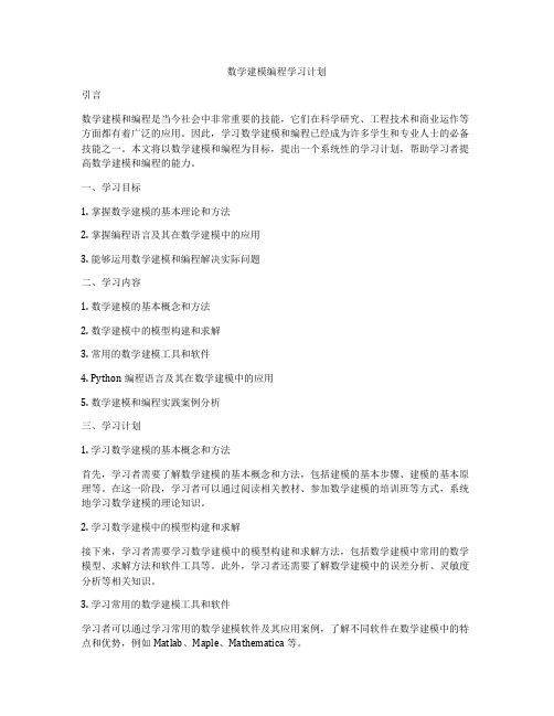 数学建模编程学习计划