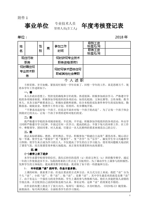 事业单位年度考核登记表(A4)-科任教师