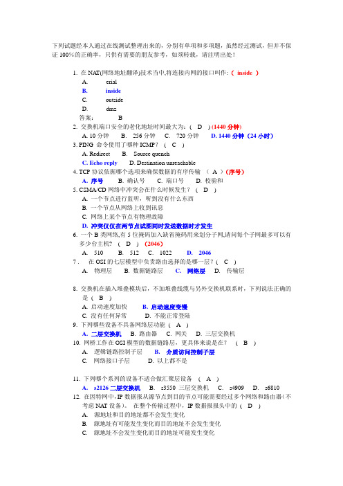 锐捷考试理论内部资料