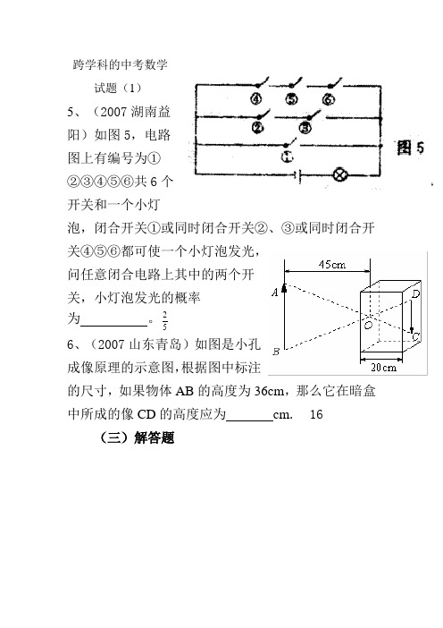 中考复习---跨学科的中考数学试题(1)