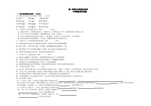 人教版九年级上册语文中考模拟考试试题