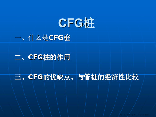 CFG桩与管桩经济对比