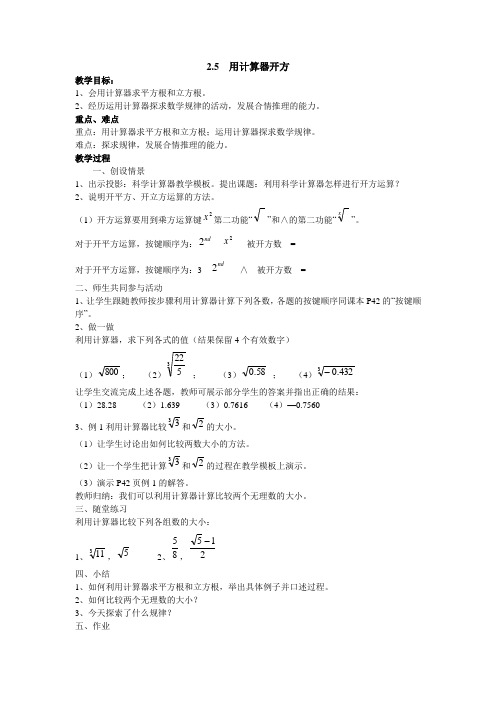 2.5  用计算器开方