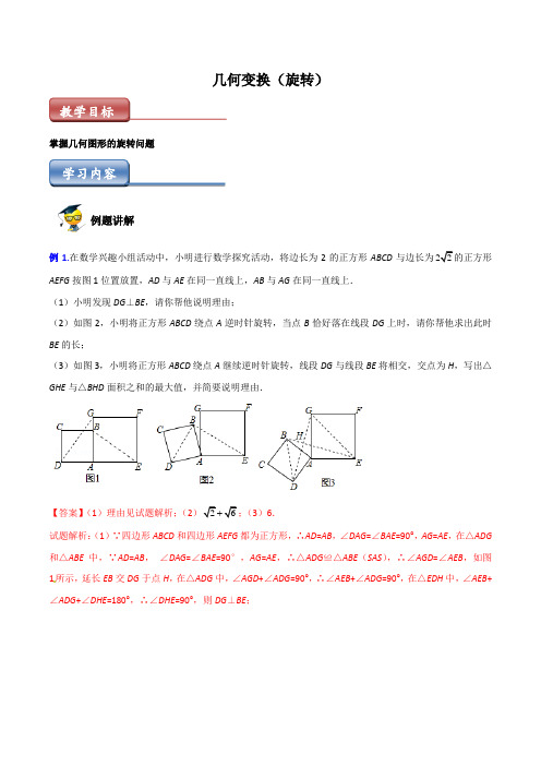 华东师大版初三综合复习专题：压轴题几何变换