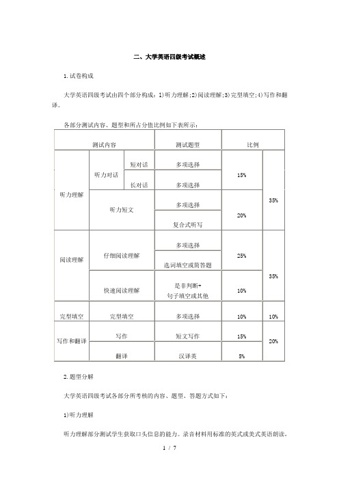 2013年最新大学英语四级考试大纲