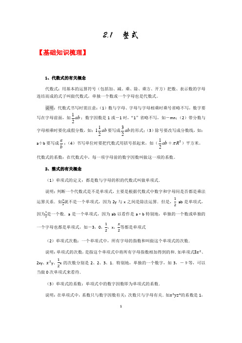 人教版 七年级数学 上册 第二章 2.1整式 (有答案)有答案