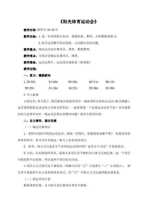 三年级下册数学教案-综合与实践 5 阳光体育运动会|冀教版