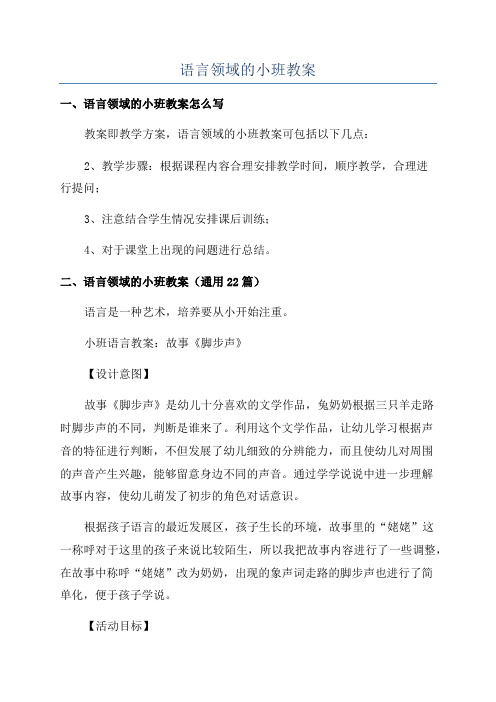 语言领域的小班教案