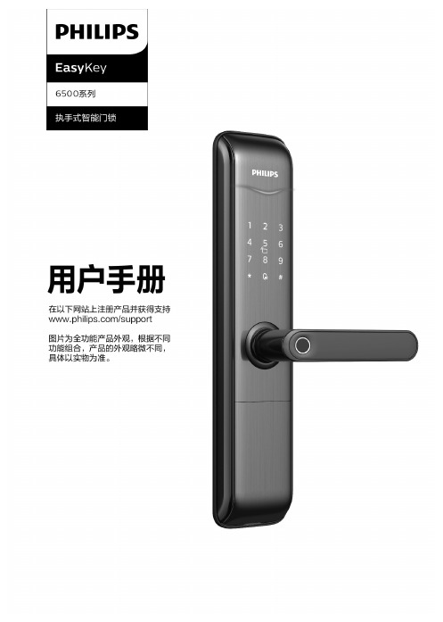 飞利浦（Philips）智能门锁（PHILIPS SMART LOCK）说明书