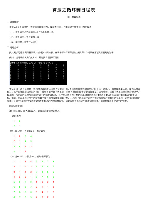 算法之循环赛日程表