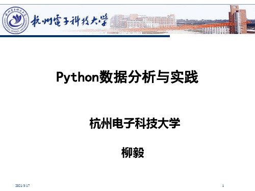 第九章-Python数据分析与实践-柳毅-清华大学出版社