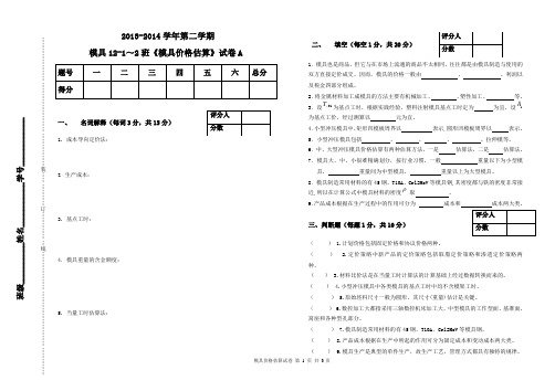 模具价格估算A