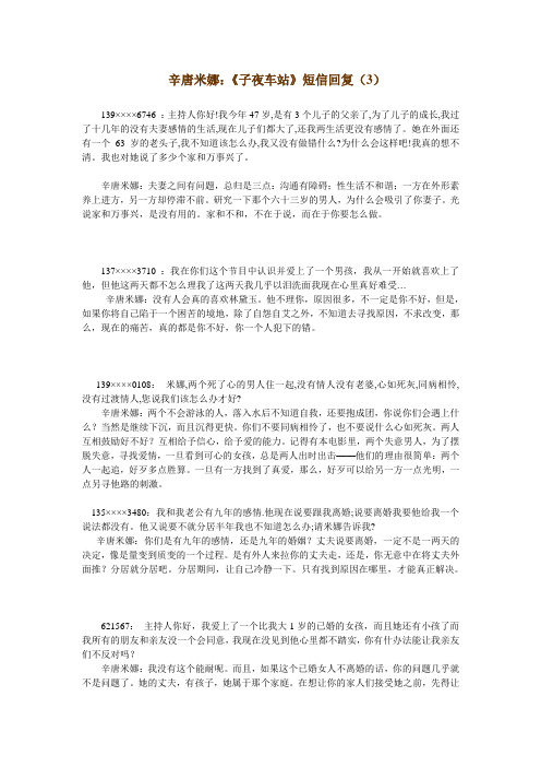 辛唐米娜:《子夜车站》短信回复(3)
