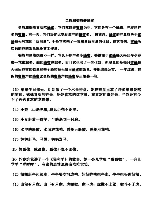 黑熊和棕熊赛蜜黑熊和棕熊赛蜜