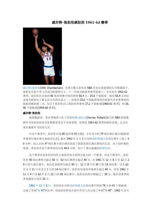 NBA——张伯伦神奇的1961-62赛季
