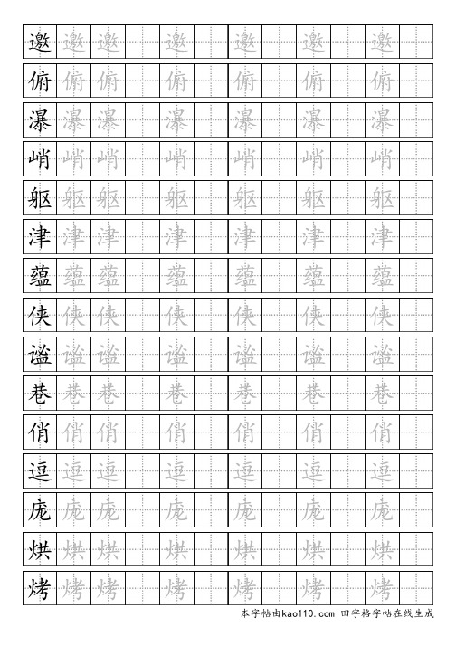 小学六年级上册硬笔练字字帖人教版