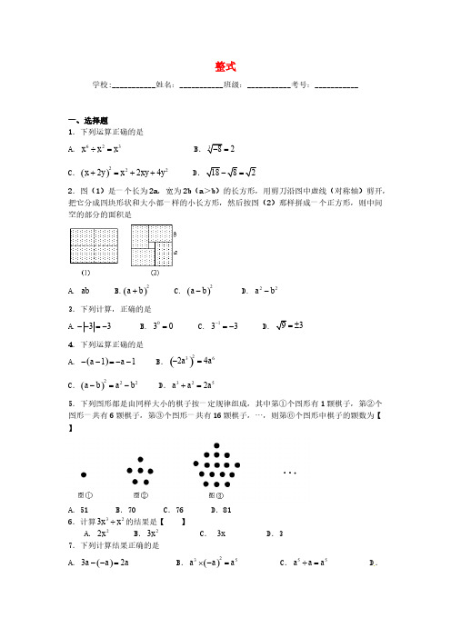 【免费下载】安徽省数学中考二轮复习专题卷整式含解析