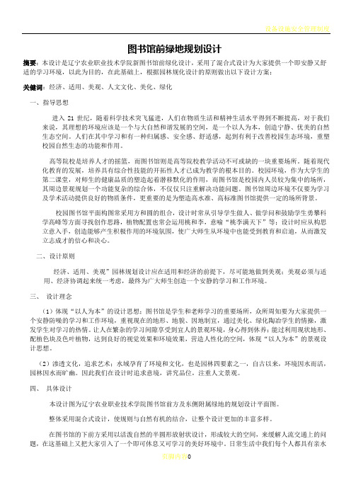 图书馆设计说明