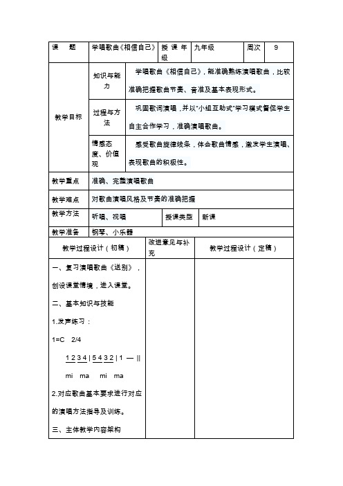 9.九年级《相信自己》教学设计1